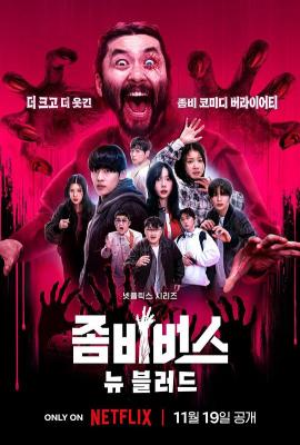 喪屍宇宙2:新血 (2024) 韓國 2碟 高清版