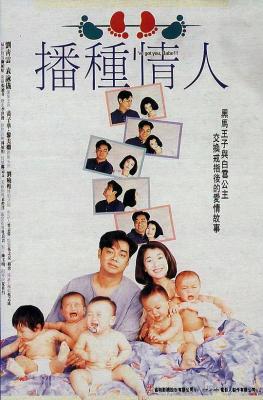 4K-25G 播種情人 (1994) 港產片