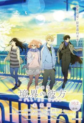 境界的彼方 劇場版 未來篇 (2015) 日本 高清版