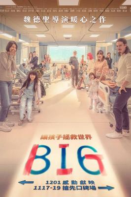 4K-25G 816 BIG/BIG–讓孩子拯救世界 (2023)
