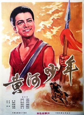 黃河少年 (1975) 高清修復版