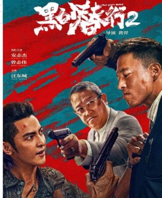 黑白潛行2 (2025) 高清版