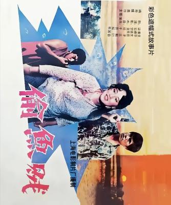 偷魚賊‎ (1988) 4K高清修復版