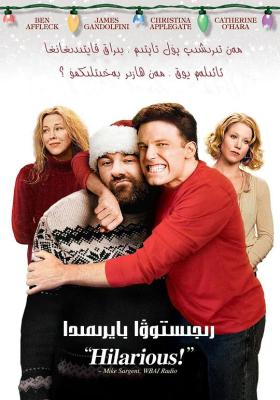 誰來陪我過聖誕/煎熬聖誕節 Surviving Christmas (2004)