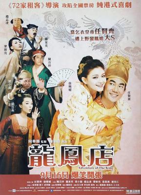 龍鳳店 (2010)