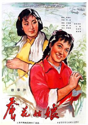 蠶花姑娘 (1963) 高清修復版