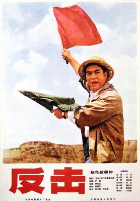 反擊 (1977) 黑白高清版