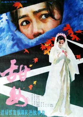 甜女 (1983) 高清版