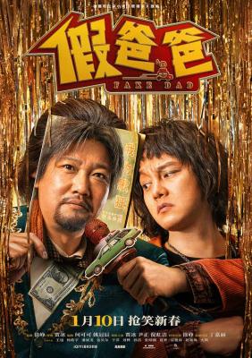 假爸爸/大歌唱家 (2025) 高清版