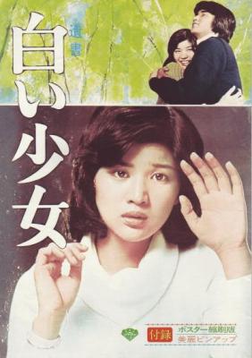 白衣少女/遺書：白衣少女 (1976) 日本 國語高清修復版