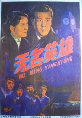 長虹號起義/無名英雄 (1958) 高清修復版