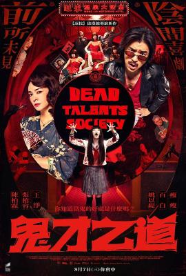 詭才之道 鬼才之道 (2024) 高清版
