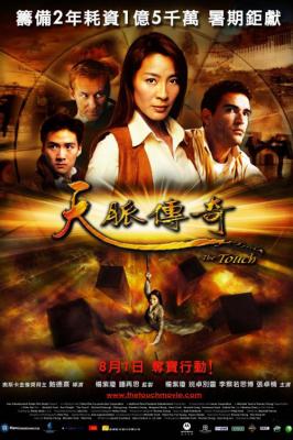 天脈傳奇 (2002) 