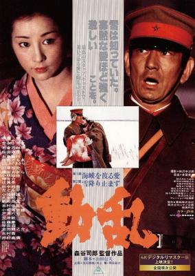 BD50-2D 動亂 (1980) 日本 高倉健