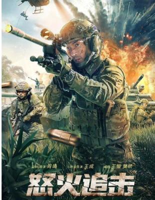 怒火追擊 (2023)