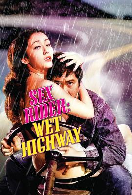 性遊俠:濕潤的高速公路 (1971) 日本