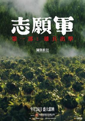 誌願軍:雄兵出擊 (2023) 正式版 音軌隻有DD5.1