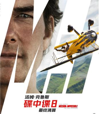 BD50-2D 不可能的任務:最終清算(臺)/碟中諜8:最終清算 (2025) 全景聲 帶國語