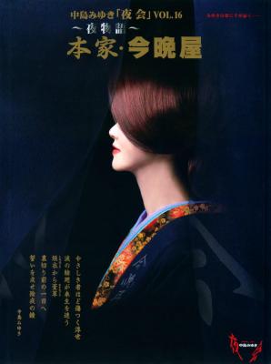 BD50-2D 中島美雪 夜會 VOL.16 (2009)