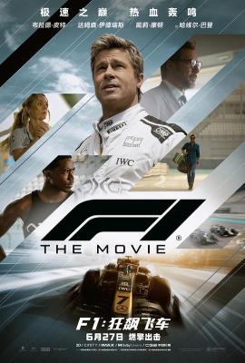 F1電影(臺)/F1:狂飆飛車 F1: The Movie (2025) 全景聲 正式版
