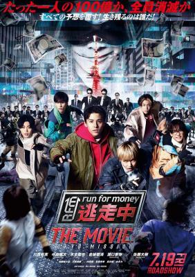 全員逃走中 電影版 逃走中 THE MOVIE (2024) 日本 正式版
