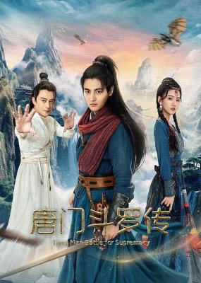 唐門鬥羅傳 (2025)