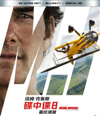 4K UHD 不可能的任務:最終清算(臺)/碟中諜8:最終清算 (2025) 杜比視界 全景聲 帶國語