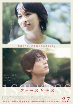 跨越時空的初吻(臺)/初吻 (2025) 日本 正式版