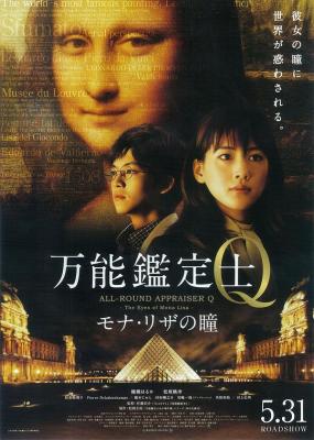 BD50-2D 萬能鑒定士Q:蒙娜麗莎之瞳/萬能鑒定師Q·莉子之瞳 (2014) 日本