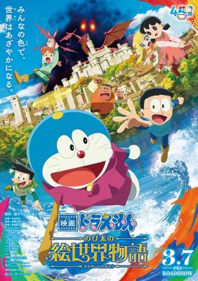 BD50-2D 電影哆啦A夢:大雄的繪畫世界物語(臺) (2025) 日本 全景聲 帶國語