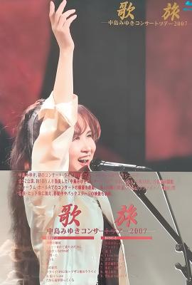 中島美雪歌旅2007演唱會 2碟