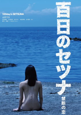 百日禁忌 (2012) 日本 高畫質版