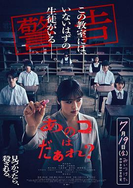 那個孩子是誰？ (2024) 日本 正式版
