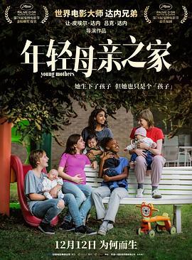 媽媽未成年(臺)/年輕母親之家/半熟媽媽 (2025) 帶國語 正式版