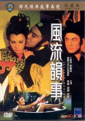 BD50-2D 風流韻事 (1973) 港產片