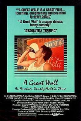 北京故事 (1986)