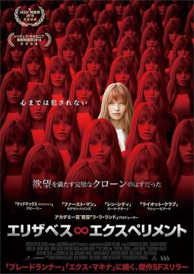 收割伊莉莎白/伊莉莎白收穫 Elizabeth Harvest? (2018)  