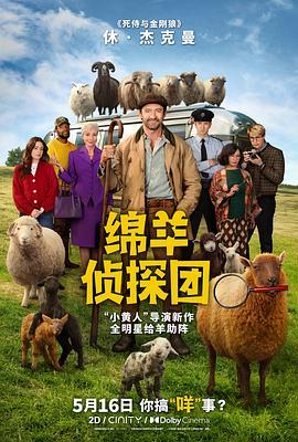 4K-25G 綿羊偵探團/滿滿三袋：羊羣偵探大電影 The Sheep Detectives (2026)