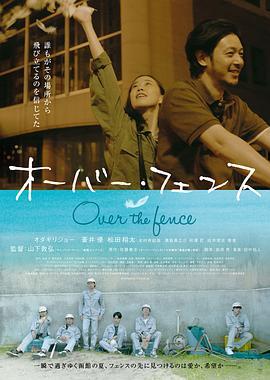 跨越柵欄/愛情，突如其來 (2016) 日本 正式版