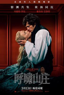 咆哮山莊(臺)/呼嘯山莊 Wuthering Heights (2026) 高畫質版