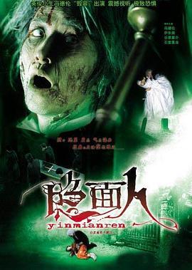 BD50-2D 隱麵人/白髮鬼 (2003)