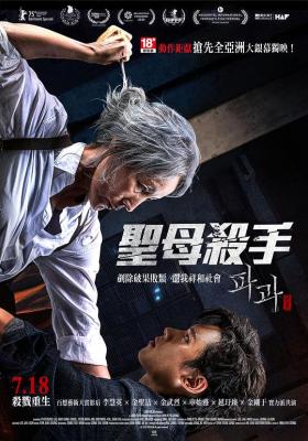BD50-2D 聖母殺手(臺)/破果 (2025) 韓國