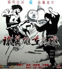 BD50-2D 識英雄重英雄 (1980) 港產片 無中文字幕