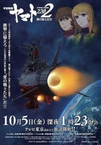 BD50-2D 宇宙戰艦大和号2202 愛的戰士們 TV版 (2018) 7碟 日本