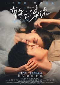 4K-25G 有朵雲像你/相約在雨季 (2025)