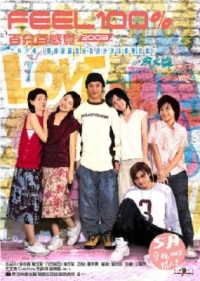百分百感覺2003 (2003) 港產片