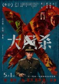 BD50-2D 大風殺/大風吹 (2025)