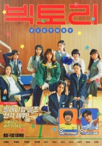 FIGHTING！女孩們(臺)/勝利/十蔔你應援團 (2024) 韓國