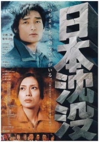 4K-25G 日本沈沒 (2006) 日本