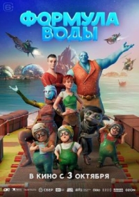 水源方程式 The Formula for Water (2024)